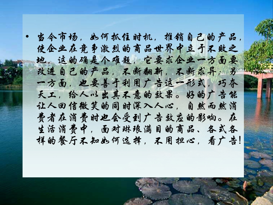 广告与消费者心理.ppt_第3页