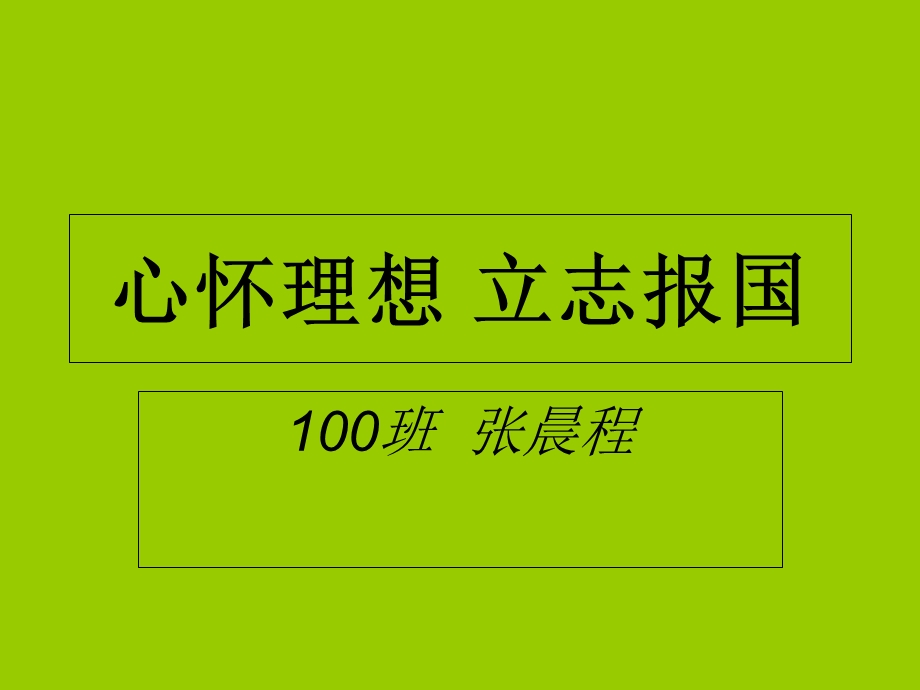 理想点亮人生演讲比赛的背景设计.ppt_第1页