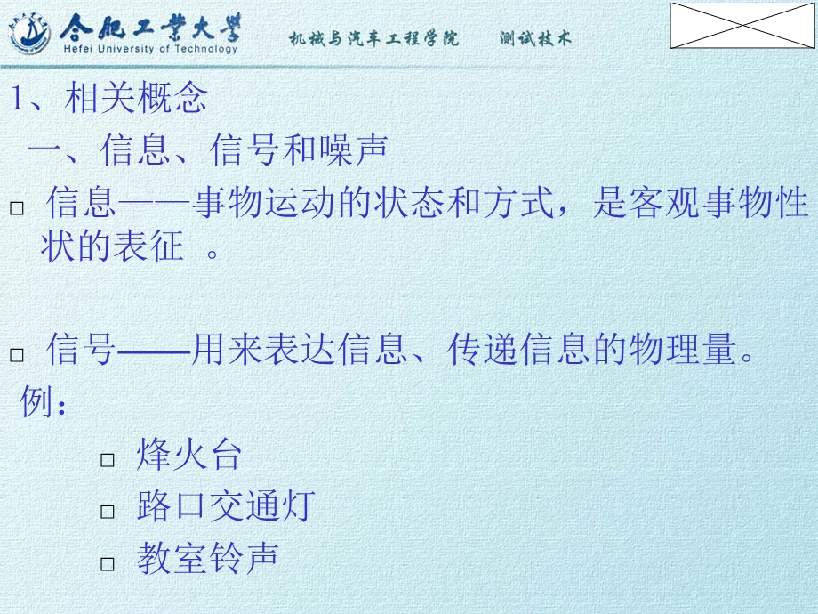 工程测试基础课件绪论.ppt_第3页