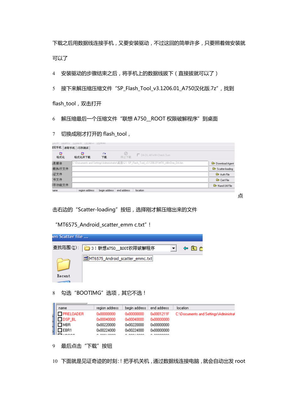 联想A750root方法.doc_第3页