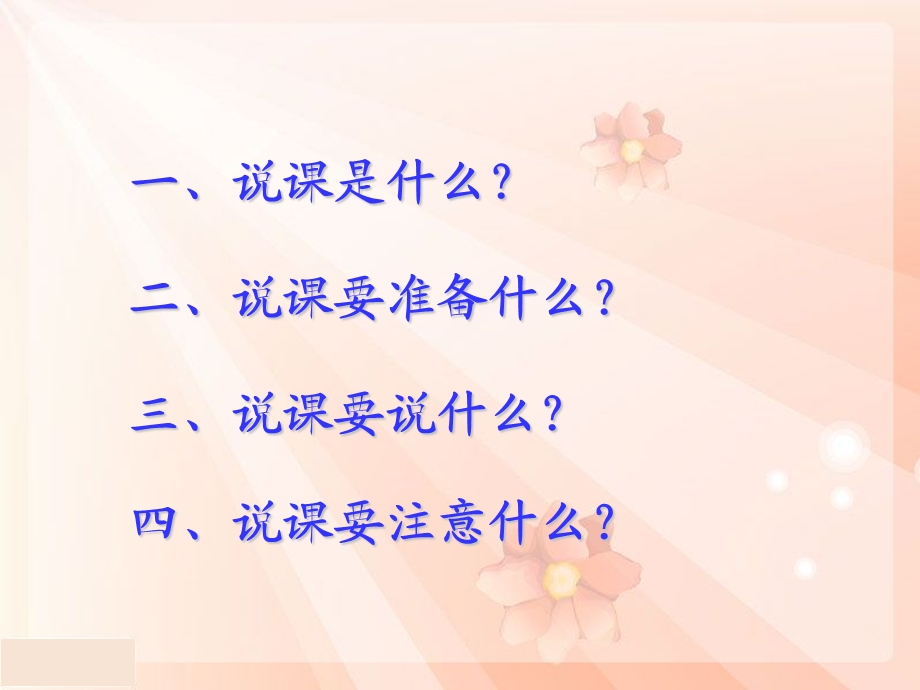 小学教师培训课件：如何说.ppt_第2页