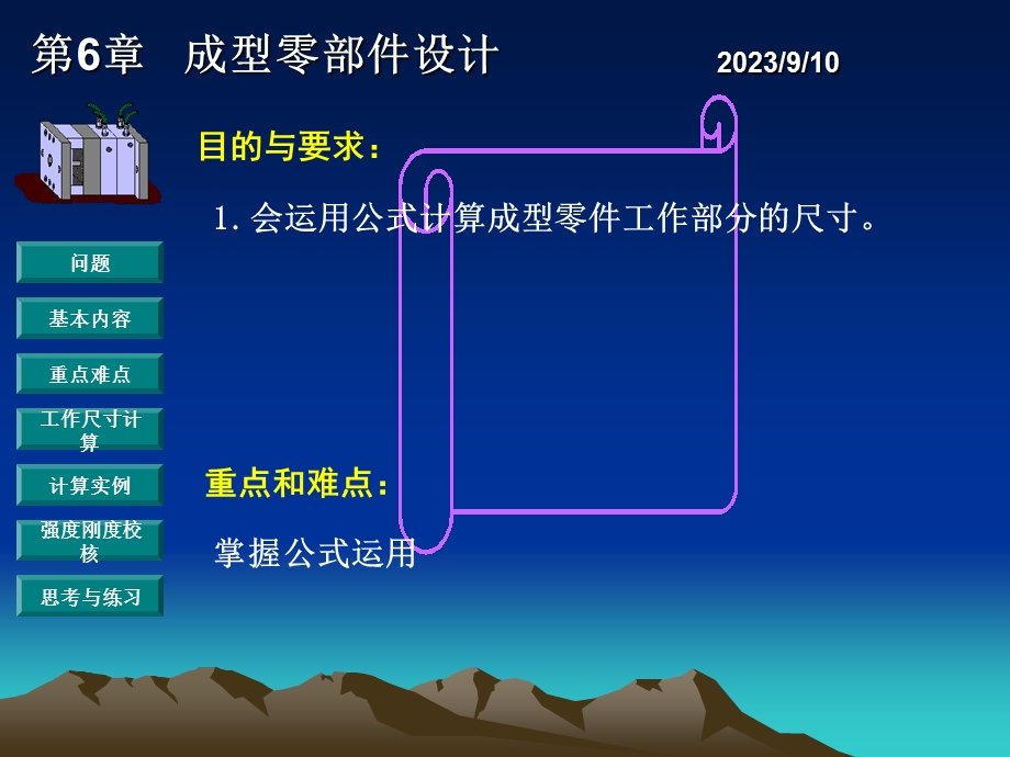 成型零件尺寸计算.ppt_第3页