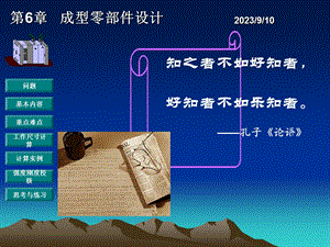 成型零件尺寸计算.ppt