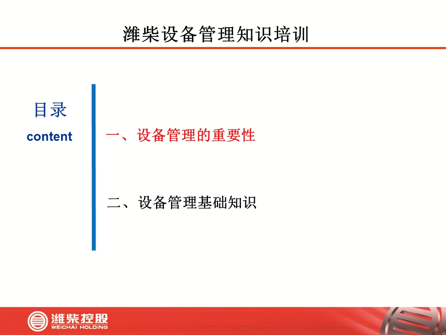 班组长设备管理知识培训.ppt_第2页