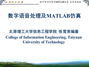 数字语音处理及MATLAB仿真.rar第一章.ppt