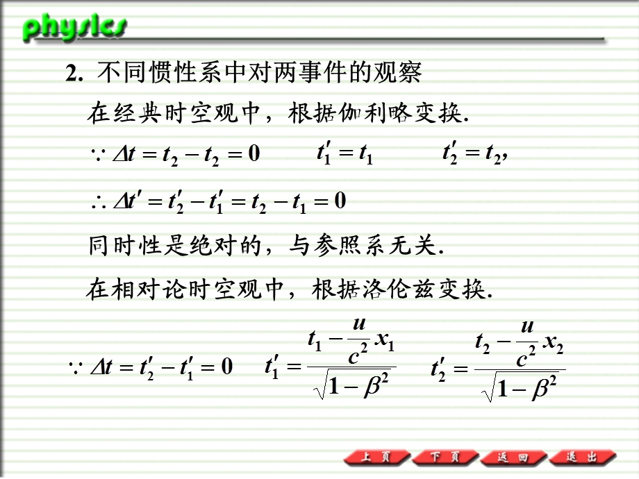 普通物理PPT课件12-2狭义相对论的时空观.ppt_第3页