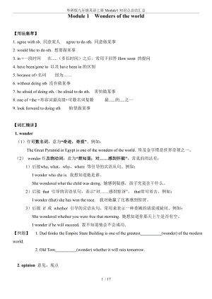 外研版九年级英语上册Module1知识点总结汇总.doc