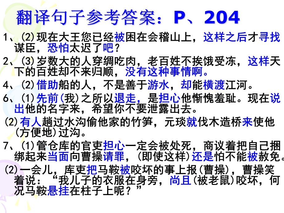 理解翻译句子任希魁.ppt_第2页