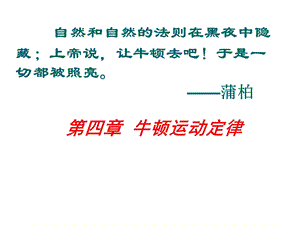 牛顿第一定律(惯性定律).ppt