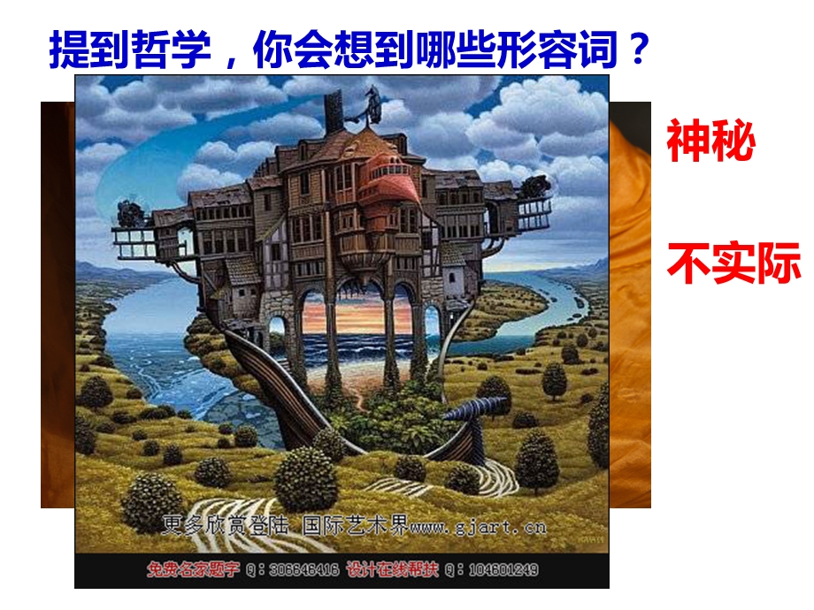 生活处处有哲学梁梅.ppt_第2页