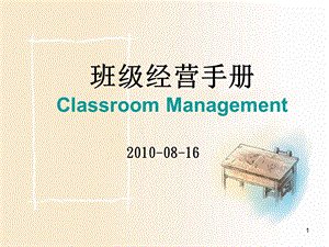 班主任学习课件1.ppt