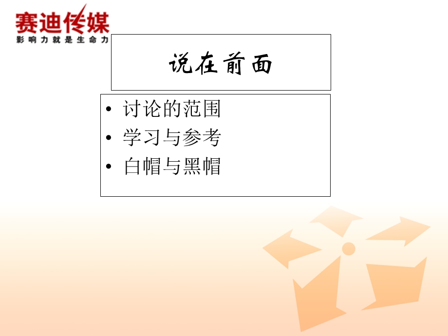 搜索引擎优化(seo)知识完全手册.ppt_第3页