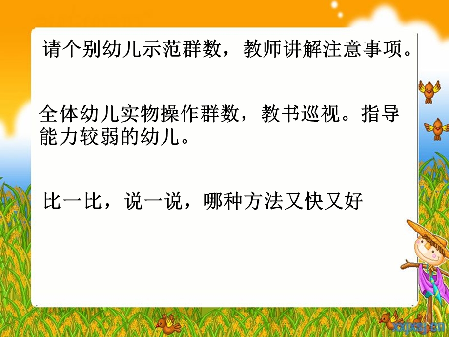 幼儿园学前班计算课件：学习群数.ppt_第3页