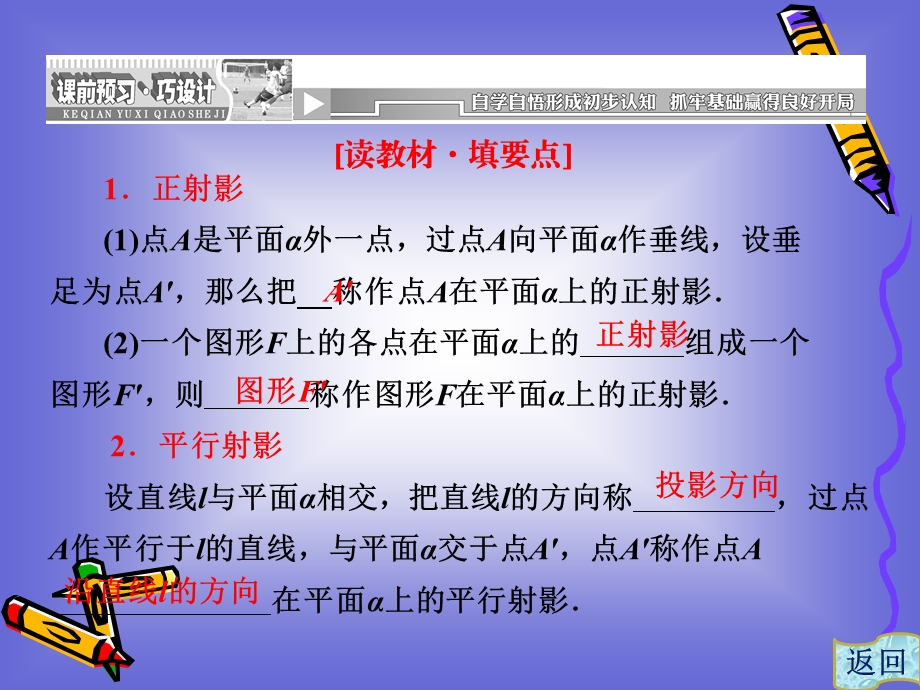 平行射影课件(人教A.ppt_第2页