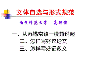 文体自选与形式规范.ppt