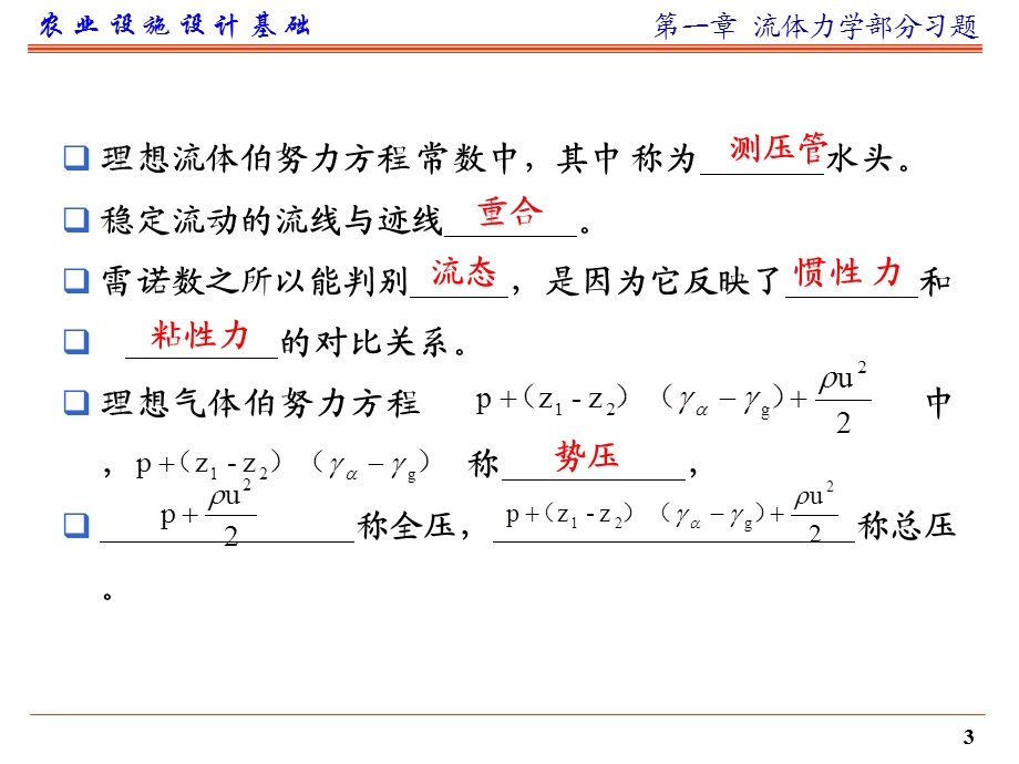 流体力学部分练习题及答案.ppt_第3页