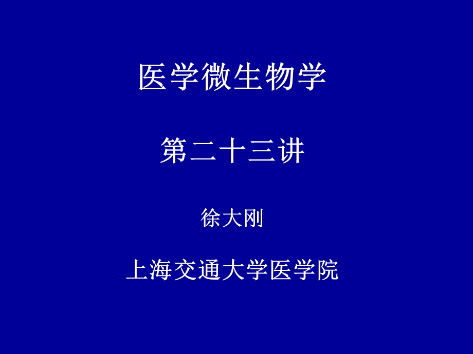 第虫媒病毒,疱疹病毒 ppt课件.ppt_第1页