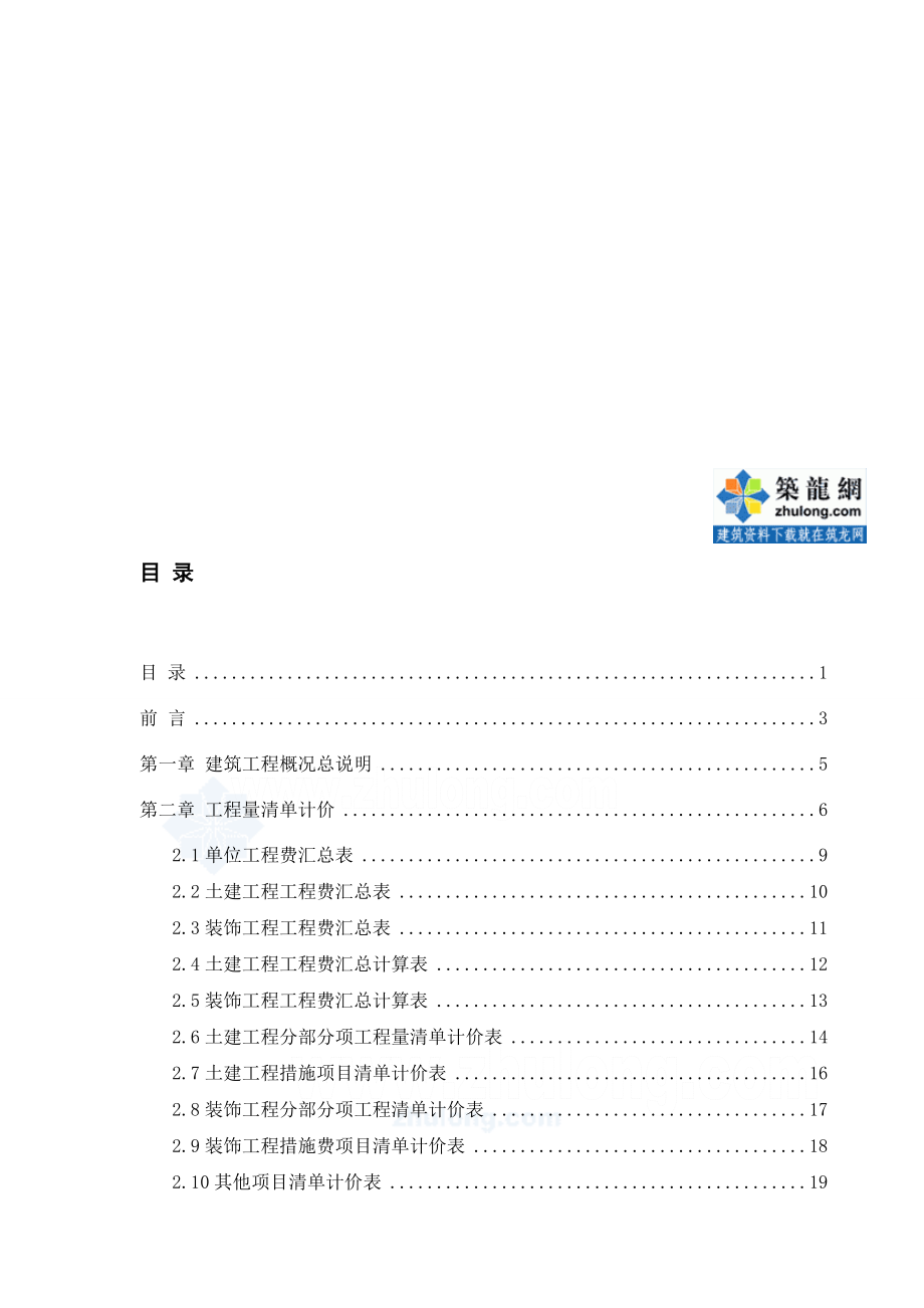 江西某学校宿舍工程量清单及计算书.doc_第1页