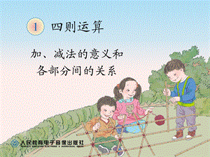 小学四年级数学四则运算.ppt