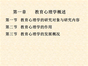 教师资格《教育心理学》.ppt