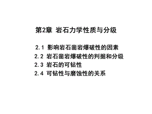 岩石力学性质与分级.ppt