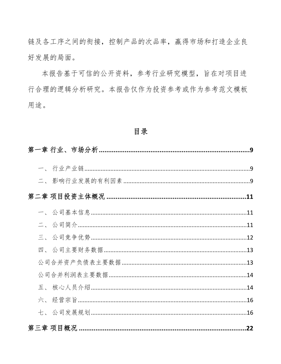 大渡口区体外诊断仪器项目可行性研究报告.docx_第3页