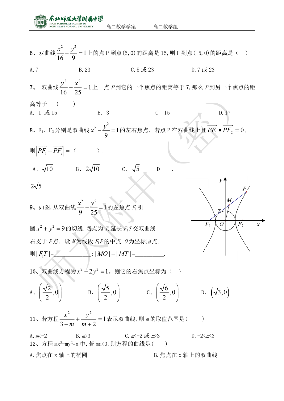 21.2.6圆锥曲线与方程复习小结双曲线标准方程与几何性质.doc_第3页