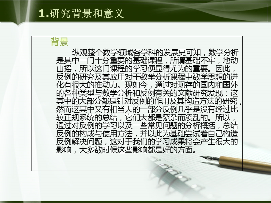 数学分析中的反例答辩.ppt_第3页