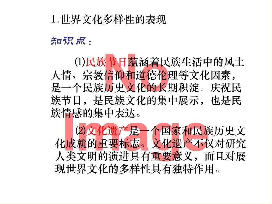 文化传承与创新复习.ppt_第3页