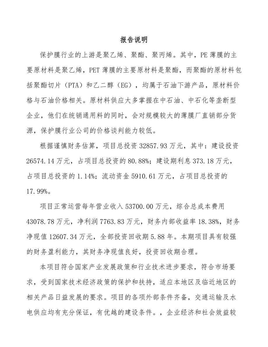 大庆塑料薄膜制品项目可行性研究报告.docx_第1页