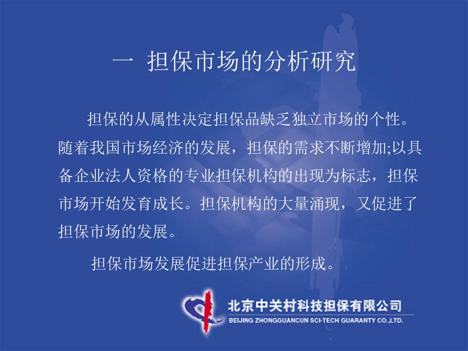 担保产品的设计开发与应用(实战).ppt_第3页