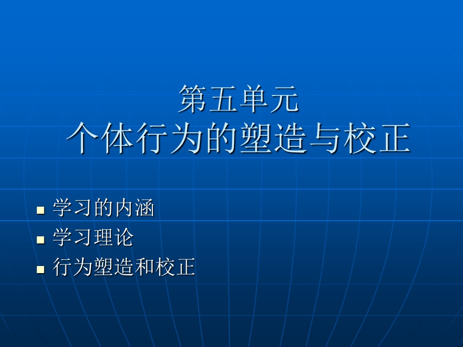 组织行为学5中科大洪进教授.ppt_第1页