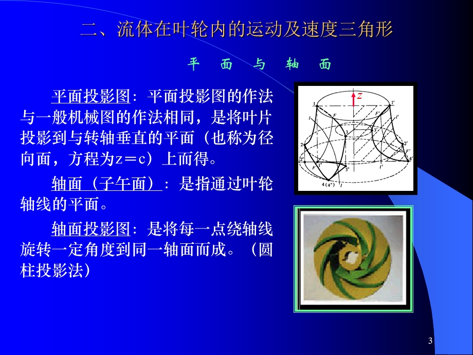 第一章泵与风机的叶轮理论上.ppt_第3页