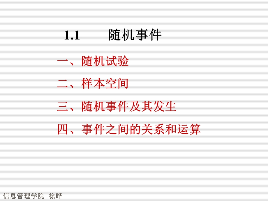 概率论与数理统计第1章.ppt_第2页