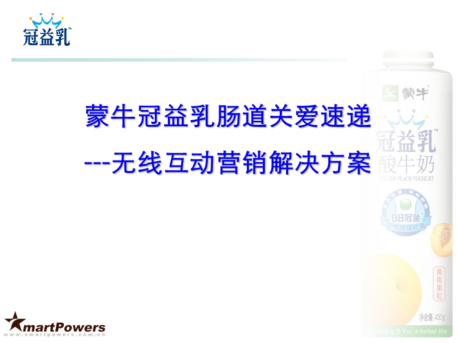 快消品营销推广方案.ppt_第1页