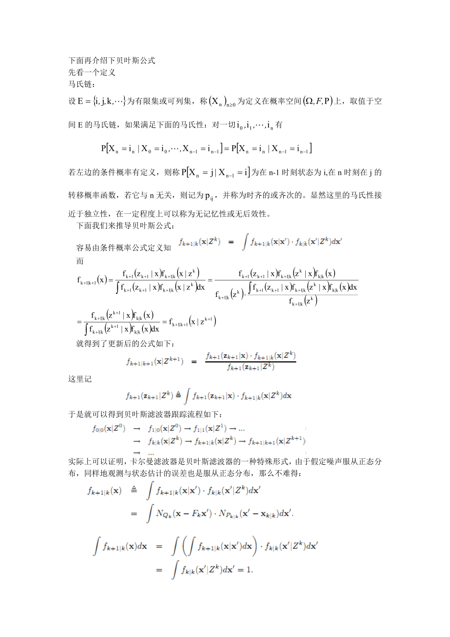 多目标跟踪算法.doc_第2页