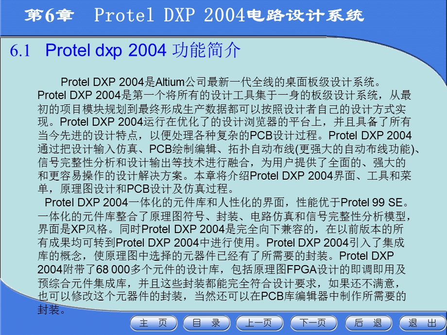 电子CAD技术第6章DXP.ppt_第2页