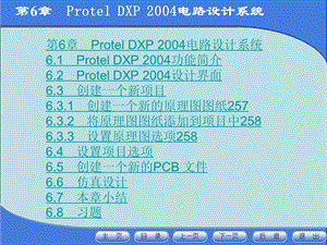 电子CAD技术第6章DXP.ppt