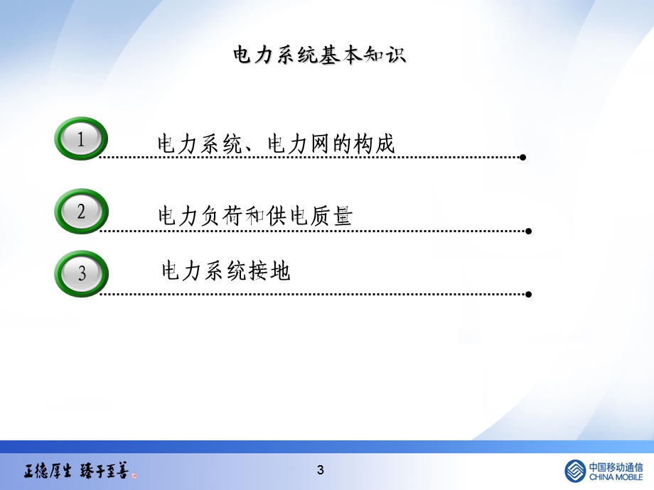 电力系统及电气安全基础知识.ppt_第3页