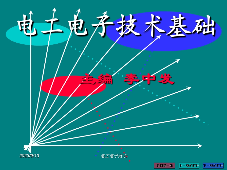 电工电子技术第5章继电接触器控制系统.ppt_第1页