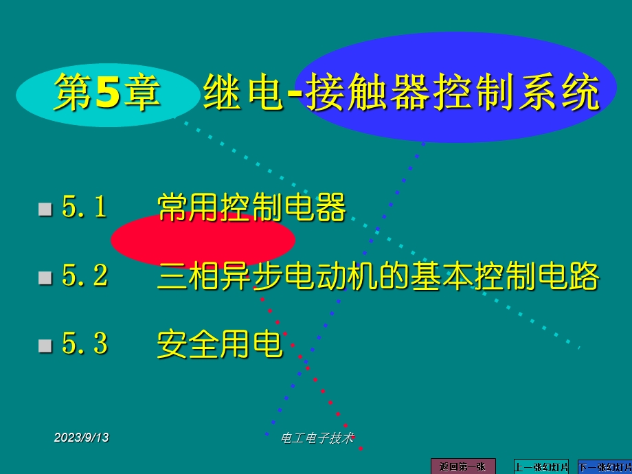 电工电子技术第5章继电接触器控制系统.ppt_第3页