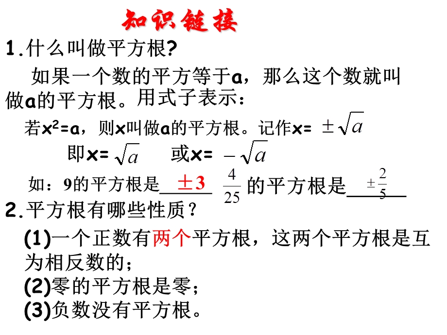 平方法解一元二次方程.ppt_第3页