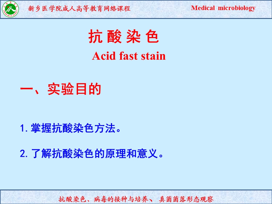 微生物学实验三.ppt_第2页