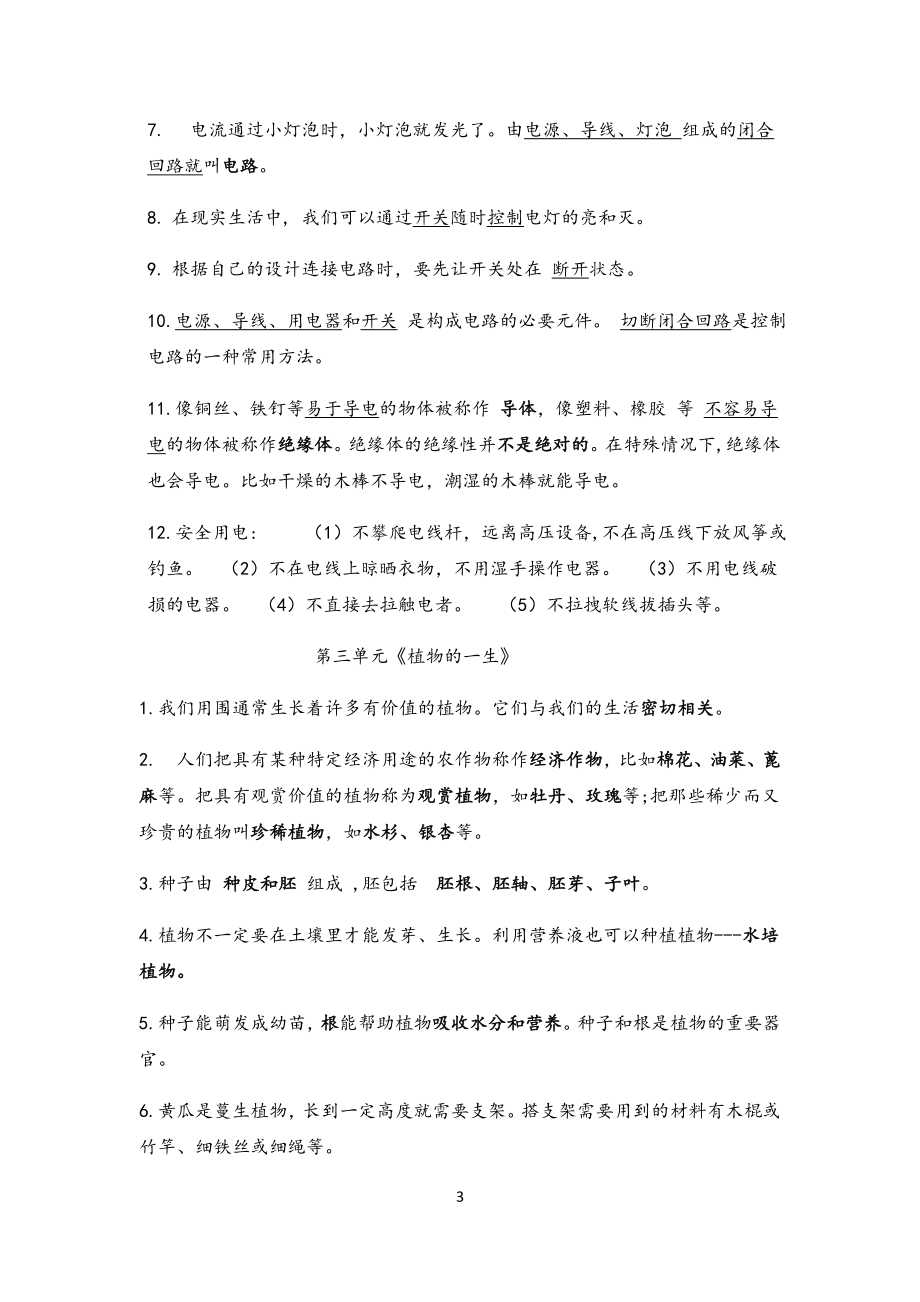 大象版三年级科学下册知识点(2020年).doc_第3页