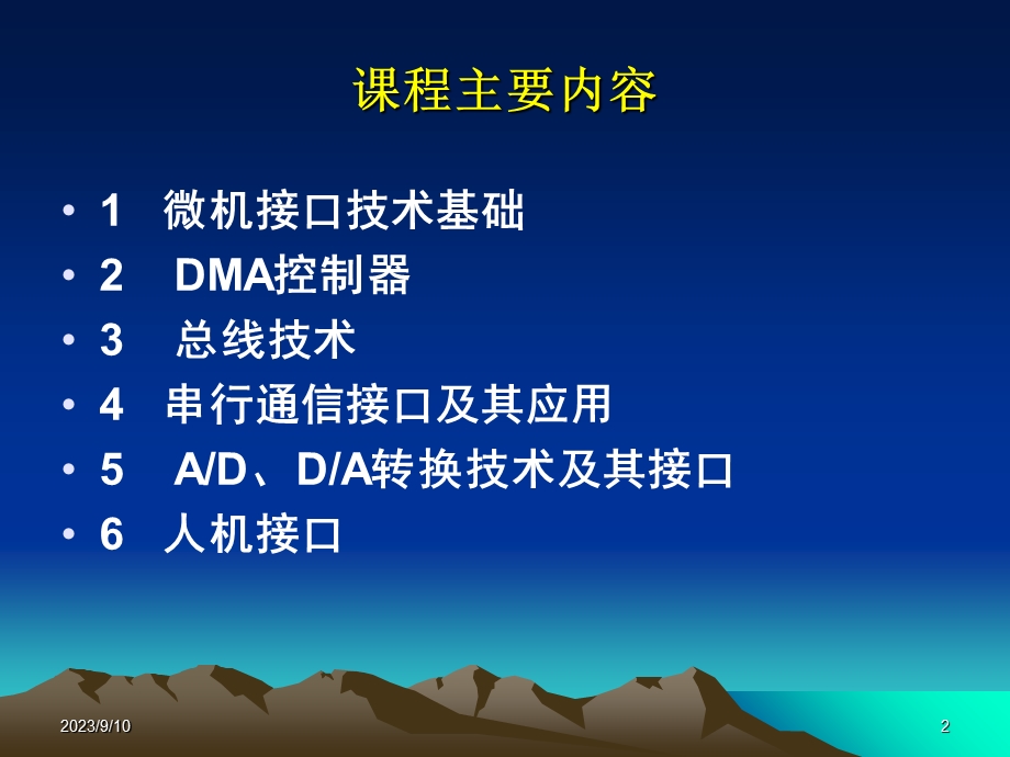 微机接口技术概述.ppt_第2页