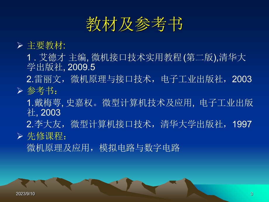 微机接口技术概述.ppt_第3页