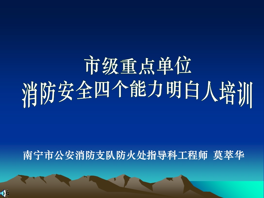 消防安全四个能力明白人培训.ppt_第1页