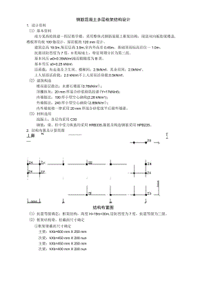 多层框架结构设计.docx