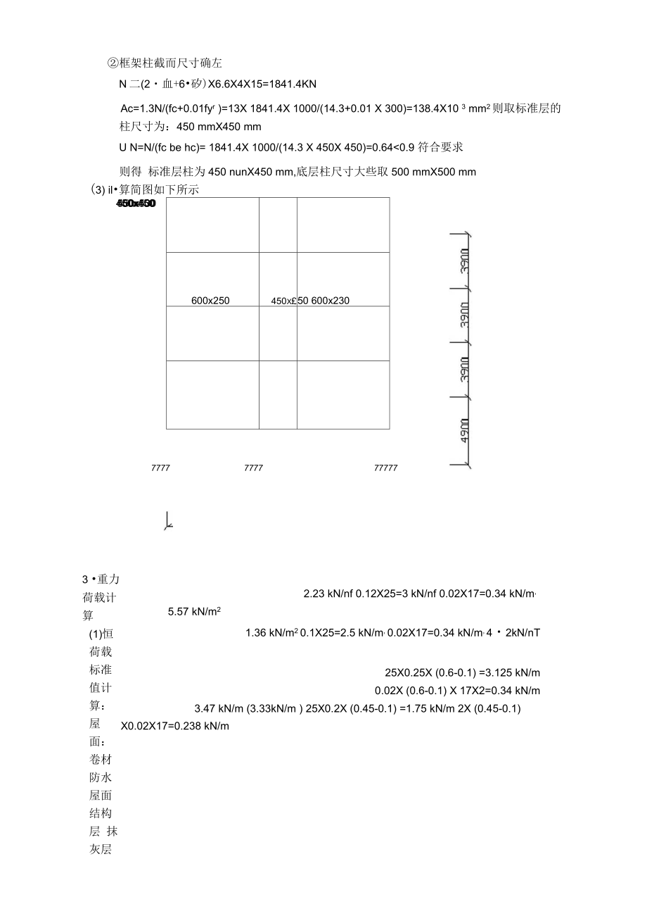 多层框架结构设计.docx_第2页