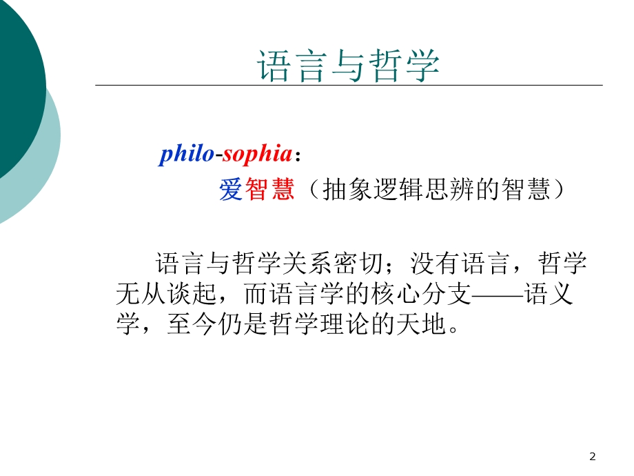 语言学的话题之三.ppt_第2页